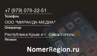 Кто звонил с 9790792251 - регион и оператор